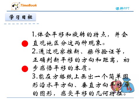 三年级下册数学（北师大）2.3平移与旋转第4页