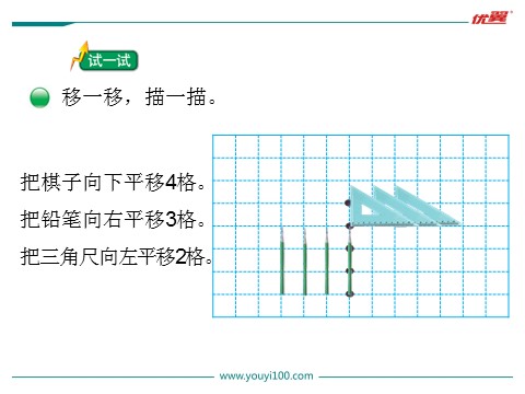 三年级下册数学（北师大）第3课时 平移和旋转第6页