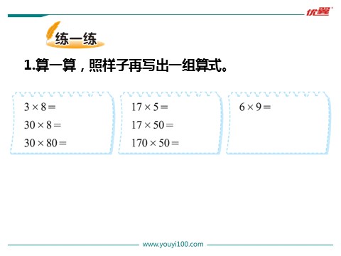 三年级下册数学（北师大）第1课时 找规律第5页