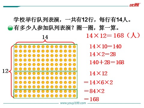 三年级下册数学（北师大）第2课时 队列表演（一）第2页