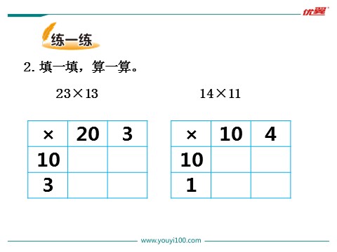 三年级下册数学（北师大）第2课时 队列表演（一）第6页