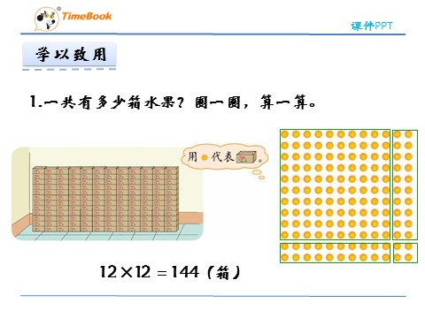 三年级下册数学（北师大）3.2队列表演一第9页