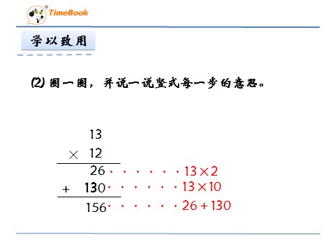 三年级下册数学（北师大）3.3队列表演二第10页