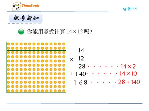 三年级下册数学（北师大）3.3队列表演二第5页