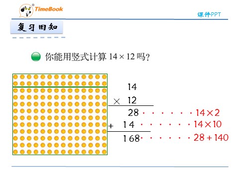 三年级下册数学（北师大）3.4电影院第5页