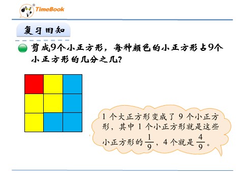 三年级下册数学（北师大）6.3比大小第6页