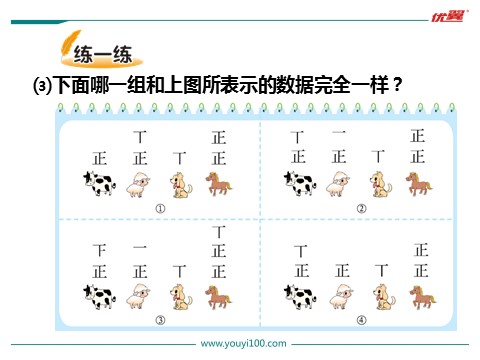 三年级下册数学（北师大）第1课时 小小鞋店第7页