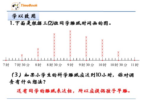 三年级下册数学（北师大）7.2快乐成长第10页