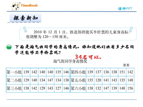 三年级下册数学（北师大）7.2快乐成长第5页