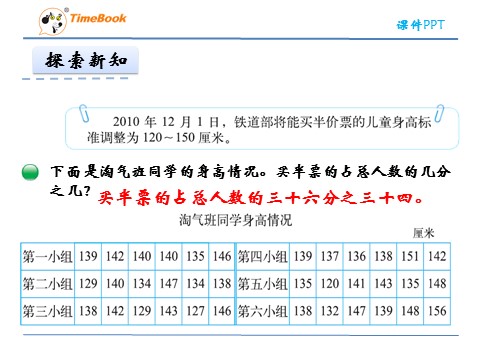 三年级下册数学（北师大）7.2快乐成长第6页