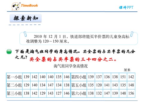 三年级下册数学（北师大）7.2快乐成长第7页