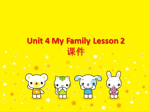 三年级下册英语（SL版）Unit 4 My Family Lesson 2 课件 3第1页