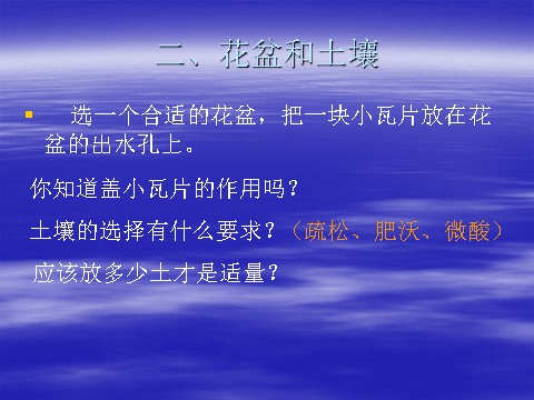 三年级下册科学（教科版）第一单元1.2种植我们的植物ppt课件(科学)第6页