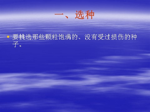 三年级下册科学（教科版）科学第一单元1.2种植我们的植物ppt课件第7页