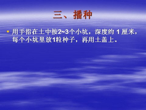 三年级下册科学（教科版）科学第一单元1.2种植我们的植物ppt课件第9页