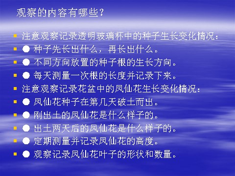 三年级下册科学（教科版）科学第一单元1.2种植我们的植物ppt课件（）第3页