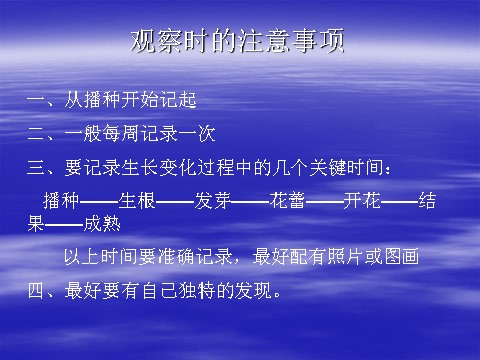 三年级下册科学（教科版）科学第一单元1.2种植我们的植物ppt课件（）第7页