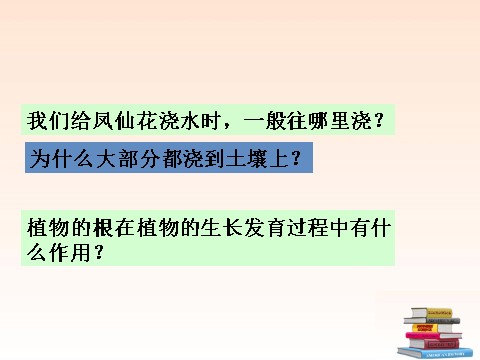 三年级下册科学（教科版）科学第一单元1.3我们先看到了根ppt课件第7页