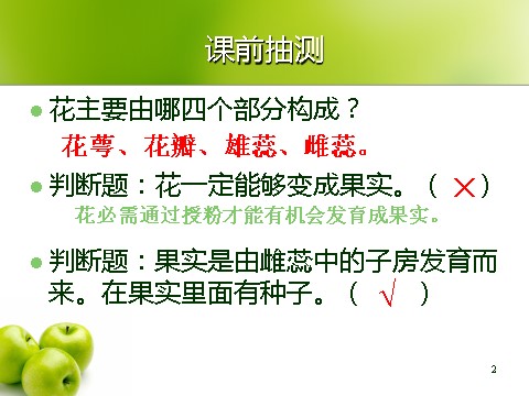 三年级下册科学（教科版）科学第一单元1.7我们的大丰收ppt教学课件第2页