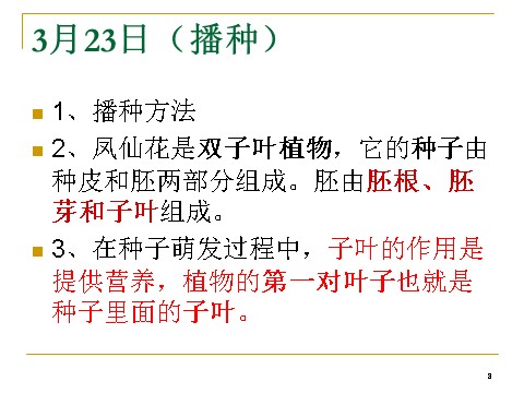 三年级下册科学（教科版）科学第一单元1.7我们的大丰收ppt教学课件第8页