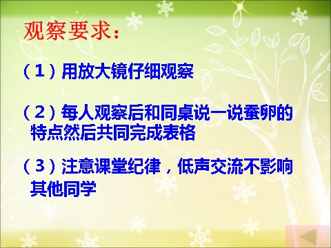 三年级下册科学（教科版）2.1蚕卵里孵出的新生命ppt课件(科学)第4页