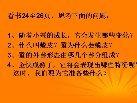 三年级下册科学（教科版）第二单元2.2蚕的生长变化ppt课件(科学)第3页