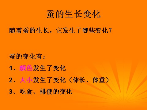 三年级下册科学（教科版）第二单元2.2蚕的生长变化ppt课件(科学)第7页