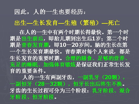 三年级下册科学（教科版）科学2.7我们的生命周期ppt课件第6页