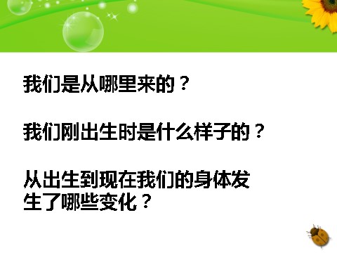 三年级下册科学（教科版）2.7我们的生命周期PPT教学课件(科学)第3页