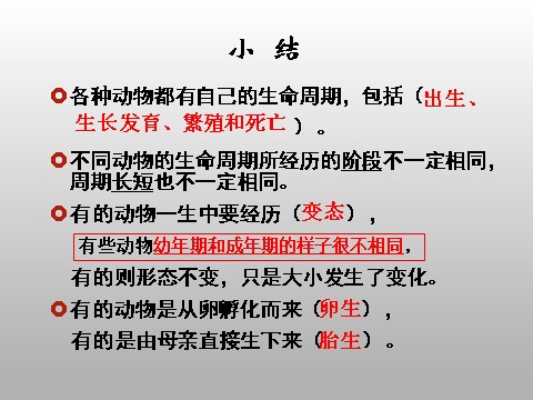 三年级下册科学（教科版）科学2.7我们的生命周期ppt教学课件第1页