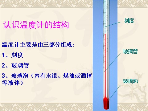 三年级下册科学（教科版）科学第三单元3.1温度和温度计ppt课件（）第8页