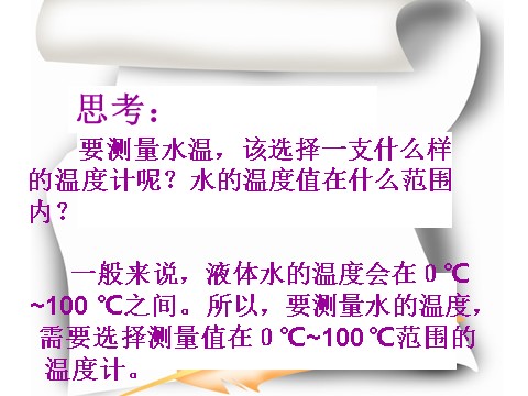 三年级下册科学（教科版）第三单元3.2测量水的温度ppt课件(科学)第3页