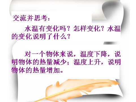 三年级下册科学（教科版）第三单元3.2测量水的温度ppt课件(科学)第9页