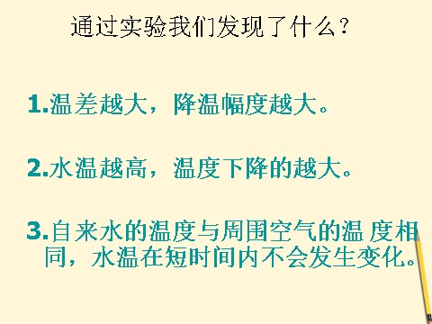 三年级下册科学（教科版）科学3.3水结冰了PPT课件()第9页