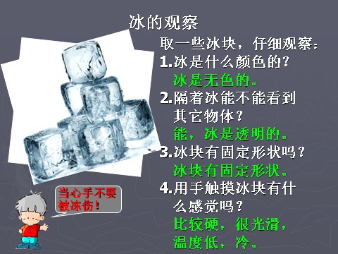 三年级下册科学（教科版）第三单元“温度与水的变化”3.3水结冰了ppt课件(三第3页