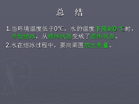 三年级下册科学（教科版）第三单元“温度与水的变化”3.3水结冰了ppt课件(三第8页