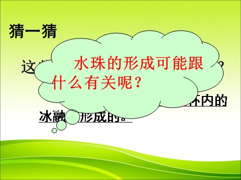 三年级下册科学（教科版）科学第三单元3.5水珠从哪里来ppt课件（）第3页