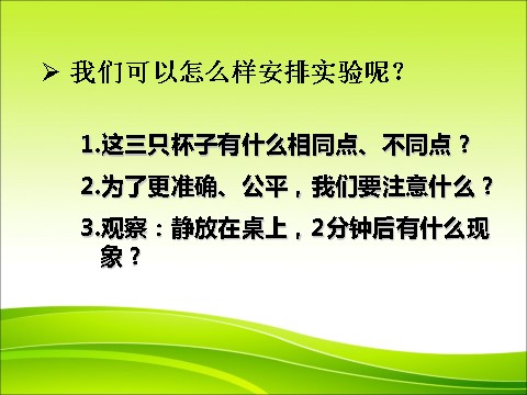 三年级下册科学（教科版）科学第三单元3.5水珠从哪里来ppt课件（）第4页