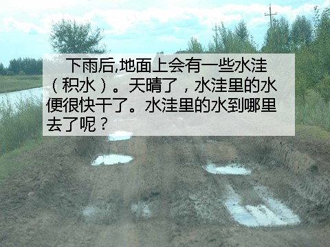 三年级下册科学（教科版）第三单元3.6水和水蒸气ppt课件(科学)第2页