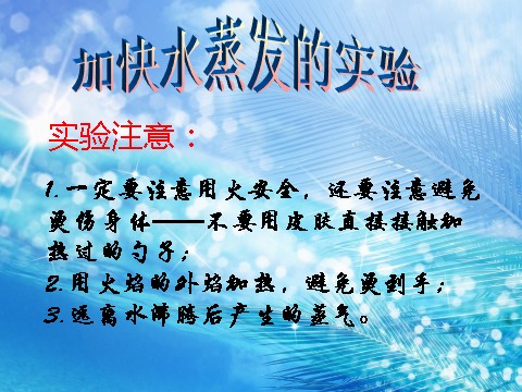 三年级下册科学（教科版）第三单元3.6水和水蒸气ppt课件(科学)第7页