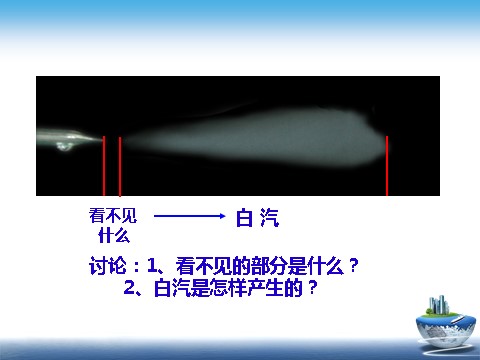 三年级下册科学（教科版）科学“温度与水的变化”3.6水和水蒸气ppt课件（）第10页