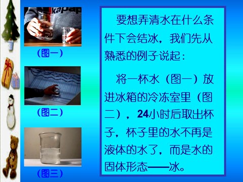 三年级下册科学（教科版）科学3.7水的三态变化PPT课件()第6页