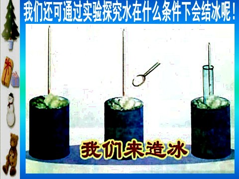 三年级下册科学（教科版）科学3.7水的三态变化PPT课件()第7页