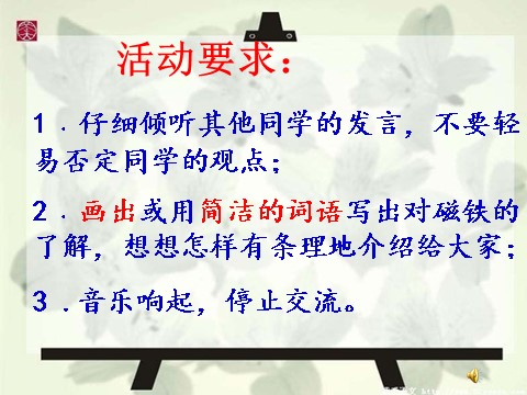 三年级下册科学（教科版）科学4.1我们知道的磁铁PPT课件()第3页