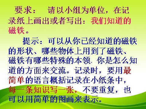 三年级下册科学（教科版）科学“磁铁”4.1我们知道的磁铁ppt课件第5页