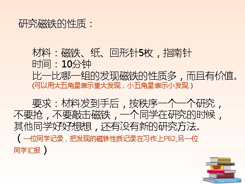 三年级下册科学（教科版）科学第四单元“磁铁”4.1我们知道的磁铁ppt课件（第9页