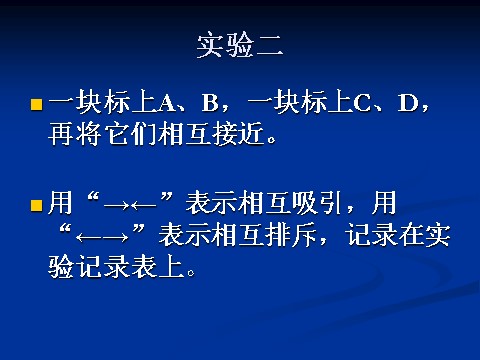 三年级下册科学（教科版）科学4.4磁极的相互作用PPT课件()第3页