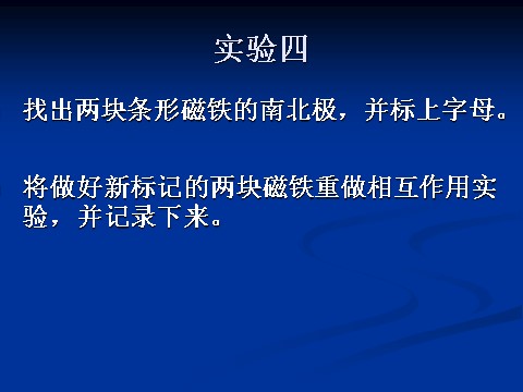 三年级下册科学（教科版）科学4.4磁极的相互作用PPT课件()第7页