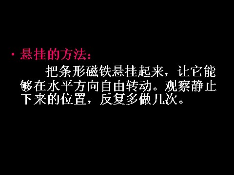 三年级下册科学（教科版）科学4.4磁极的相互作用ppt教学课件第5页