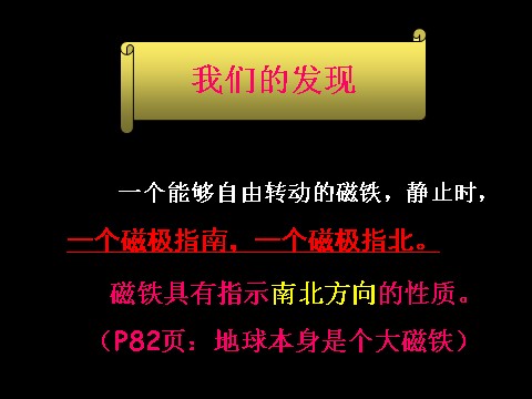 三年级下册科学（教科版）科学4.4磁极的相互作用ppt教学课件第6页